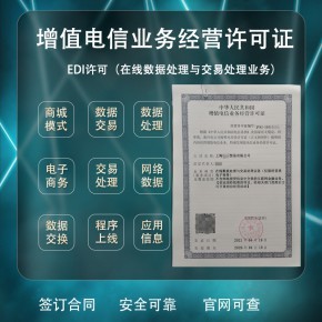 上海市互联网EDI（在线数据处理与交易处理业务）材料撰写指南