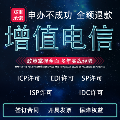 上海闸北外卖EDI许可证书加急办理流程指南